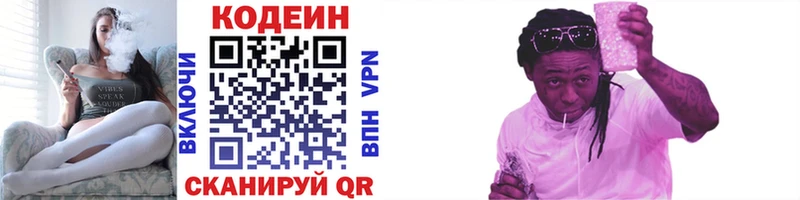 Кодеин напиток Lean (лин)  Зарайск 